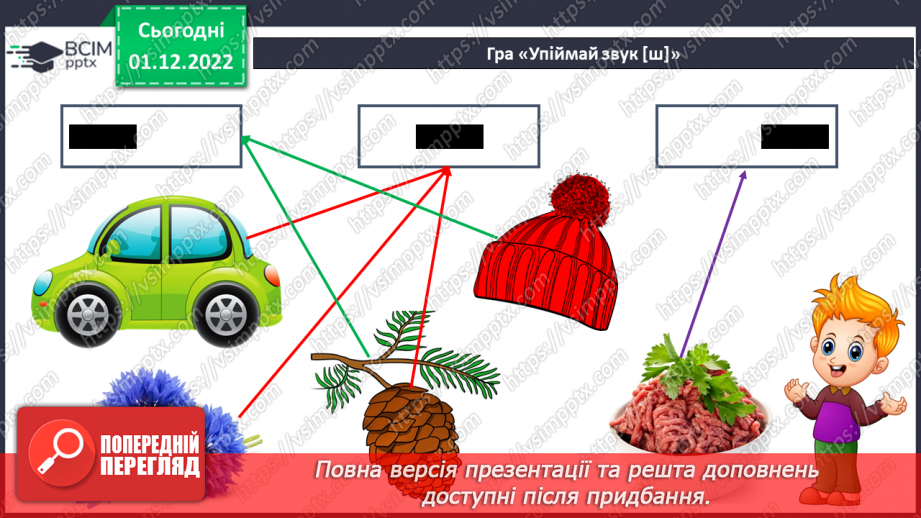 №135 - Читання. Закріплення знань про букву ш, Ш, її звукове значення. Опрацювання вірша «На березі береза» (за А.Качаном) та тексту «Привіт, Сашку!».10