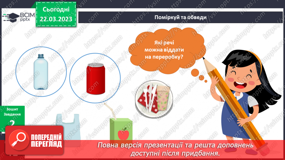 №087 - Як зробити Землю ще  чистішою. Готуємося до Дня Землі.11