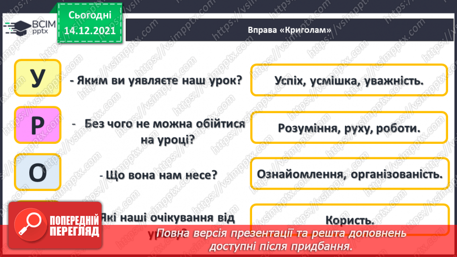 №058 - Числова рівність і числова нерівність.2 №058 - Числова рівність і числова нерівність.2