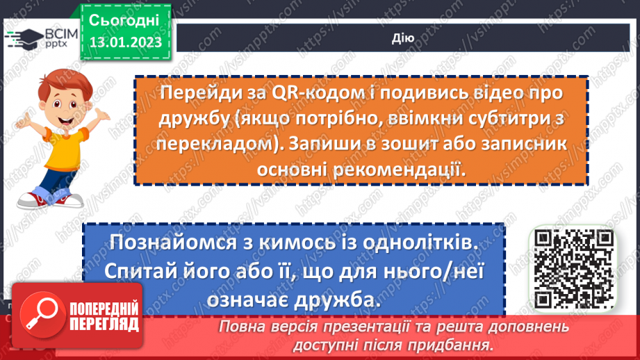 №19 - Чому важливо дружити й товаришувати?21 №19 - Чому важливо дружити й товаришувати?21