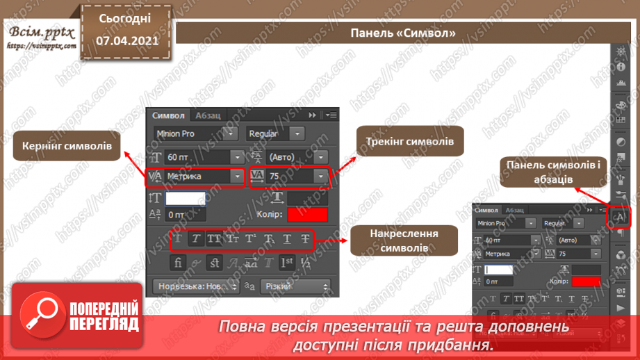 №009 - Робота з текстом. Робота з векторними елементами.4