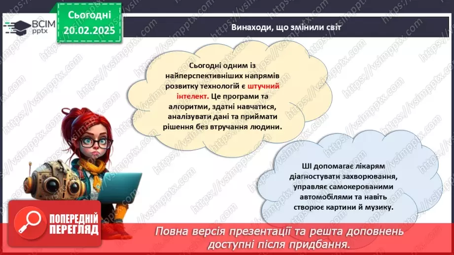 №024 - Відомі винахідники та їх досягнення.22 №024 - Відомі винахідники та їх досягнення.22