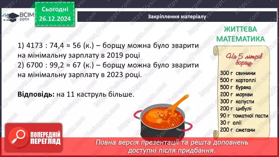 №054 - Множення різниці двох виразів на їх суму.34 №054 - Множення різниці двох виразів на їх суму.34