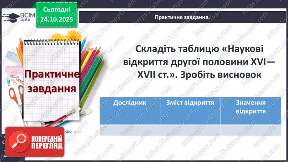 №10 - Культура бароко. Народження нової європейської науки20 №10 - Культура бароко. Народження нової європейської науки20