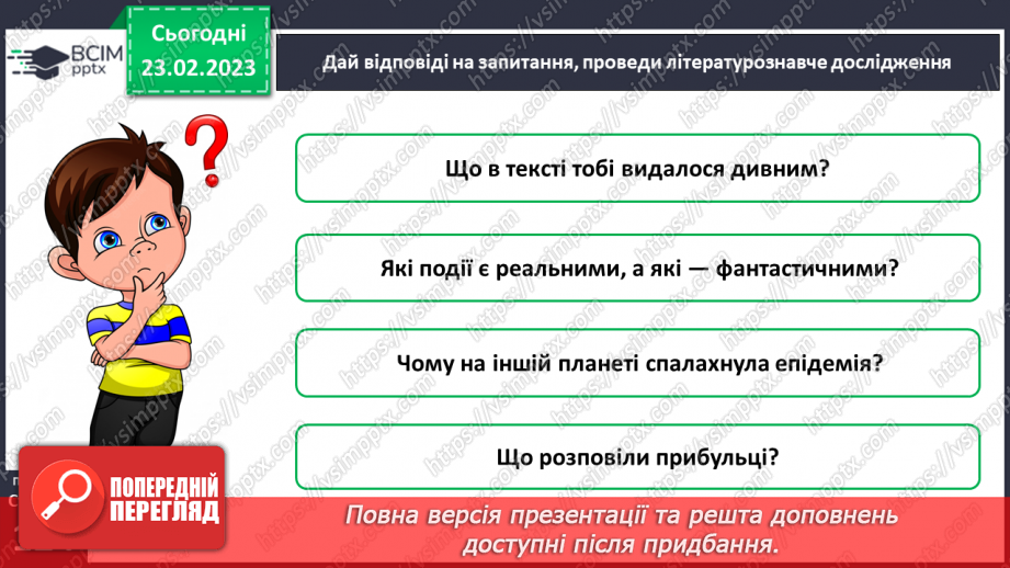 №092-93 - Ігор Росоховатський «Універсальні ліки». Інсценізація уривка. Дискусія на задану тему9
