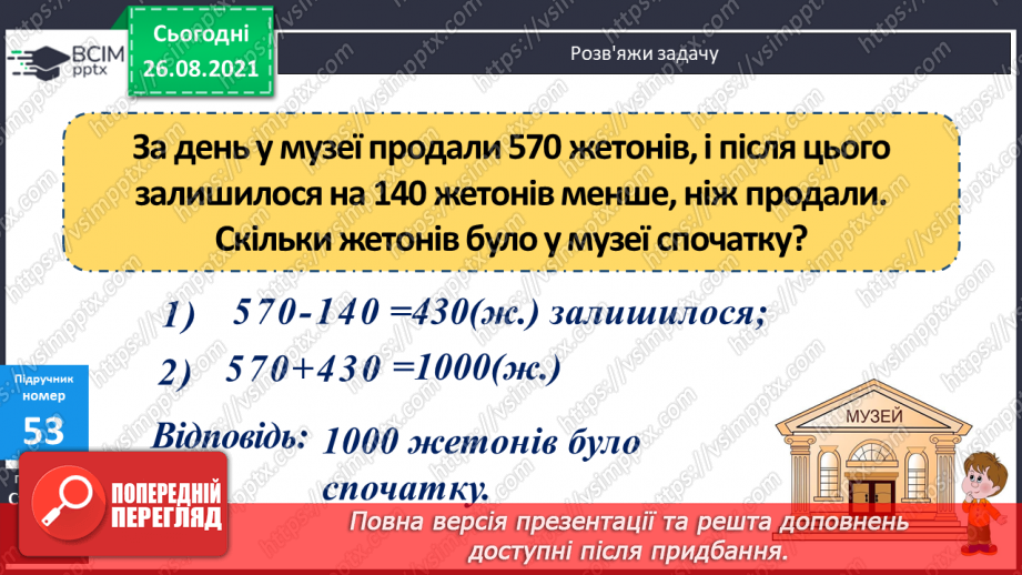 №006 - Буквено-числові та буквені вирази. Переставний та сполучний закони додавання і множення, розподільний закон множення18