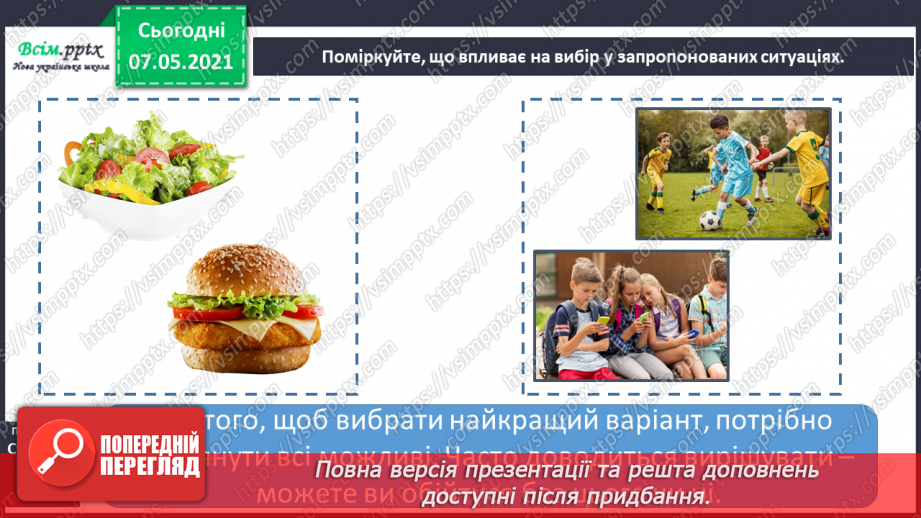 №083 - Що впливає на ваш вибір12 №083 - Що впливає на ваш вибір12