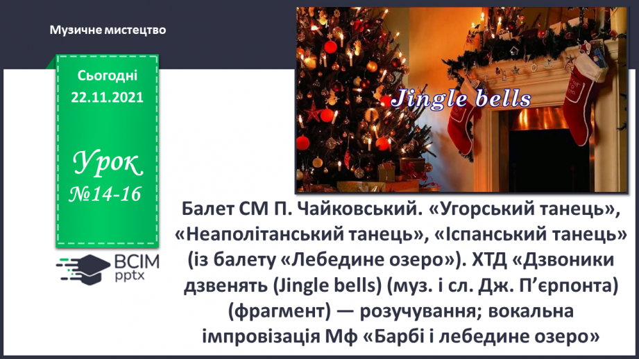 №014-16 - Балет СМ: П. Чайковський. «Угорський танець», «Неаполітанський танець», «Іспанський танець» (із балету «Лебедине озеро»).0 №014-16 - Балет СМ: П. Чайковський. «Угорський танець», «Неаполітанський танець», «Іспанський танець» (із балету «Лебедине озеро»).0