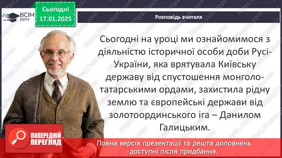 №19 - Коронація Данила7 №19 - Коронація Данила7