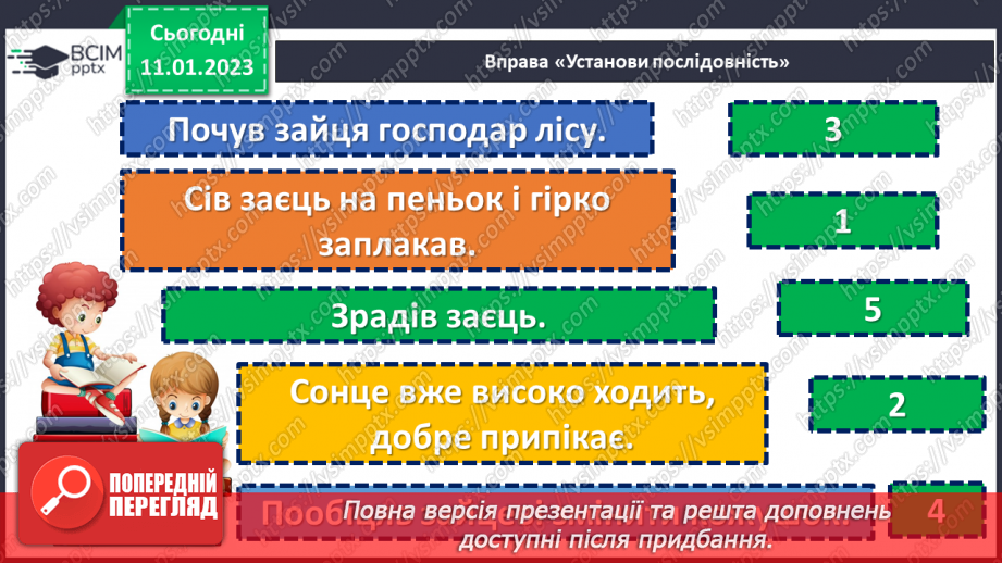 №068-69 - Чому зайчик кожушок міняє? Українська народна казка «Сніг і заєць». Дослідження: як змінюється настрій дійової особи22