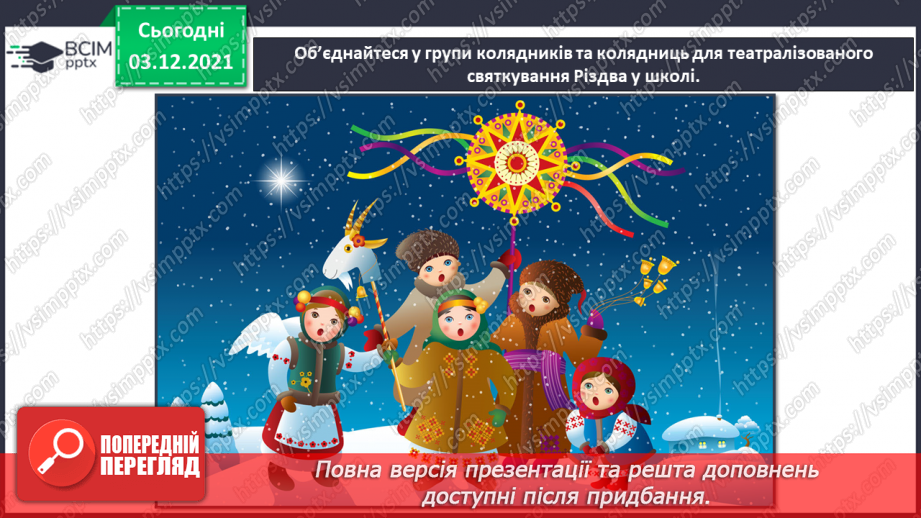 №15 - Веселе Різдво в Україні. Коляда. Декор різдвяних зірок. Виготовлення Різдвяної зірки.7