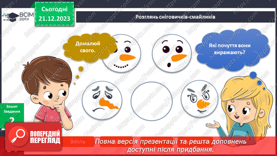 №131 - Я готуюся до свята. Інформатика в інтегрованому курсі. Урок 15. Я малюю в графічному редакторі10 №131 - Я готуюся до свята. Інформатика в інтегрованому курсі. Урок 15. Я малюю в графічному редакторі10