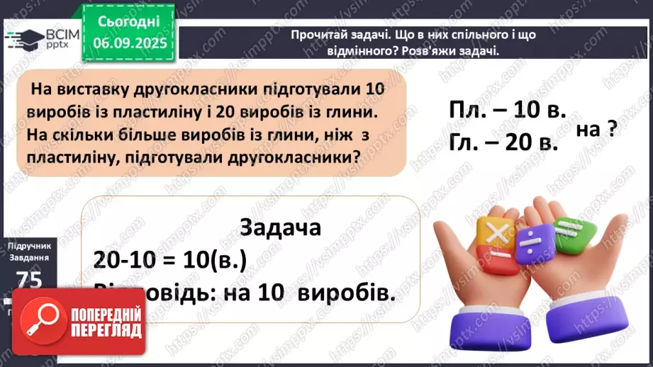 №011 - Аналіз діагностовульної роботи. Додавання чисел 2-9 до 9 з переходом через десяток.19 №011 - Аналіз діагностовульної роботи. Додавання чисел 2-9 до 9 з переходом через десяток.19