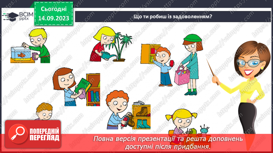 №011 - Що росте на підвіконні. Конструювання з природного матеріалу10