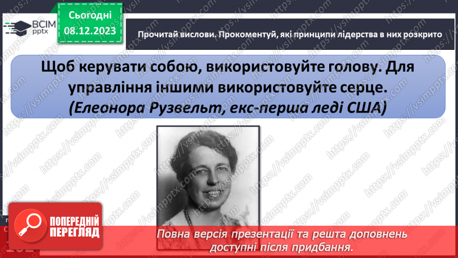 №15-16 - Узагальнення з теми «Етичні норми в правах дитини».4 №15-16 - Узагальнення з теми «Етичні норми в правах дитини».4