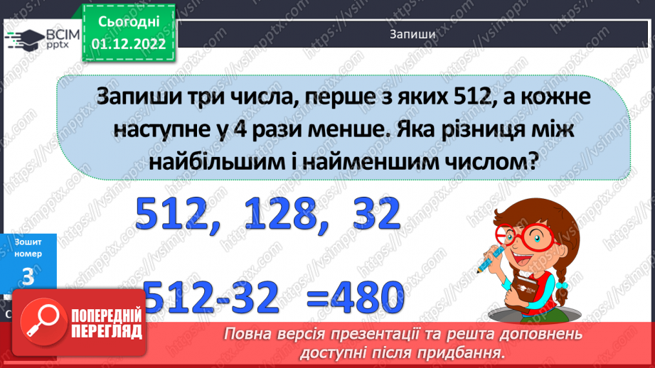№076 - Ділення круглих чисел на двоцифрові24 №076 - Ділення круглих чисел на двоцифрові24