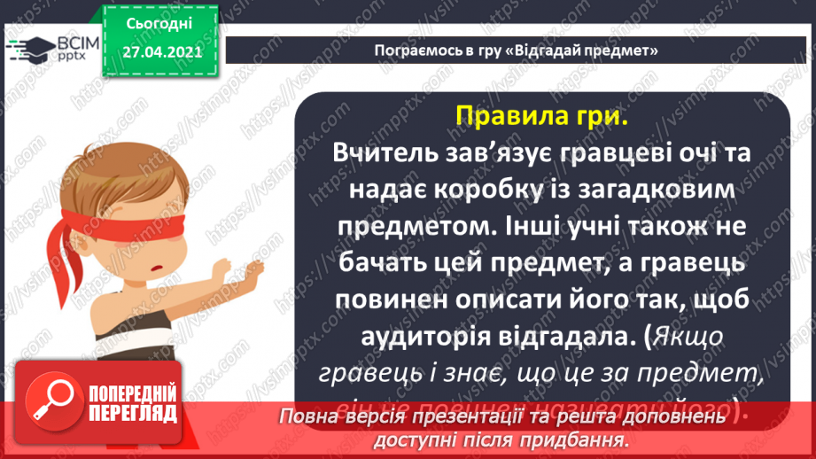 №02. Сприймання людиною інформації. Властивості інформації. Види інформації за способом сприймання: зорова, слухова, нюхова, смакова, дотикова.17