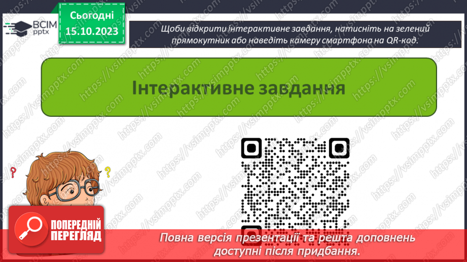 №16 - Інструктаж з БЖД. Медіа. Мультимедіа. Програмне забезпечення для створення та відтворення простих аудіо- та відеоданих.33 №16 - Інструктаж з БЖД. Медіа. Мультимедіа. Програмне забезпечення для створення та відтворення простих аудіо- та відеоданих.33