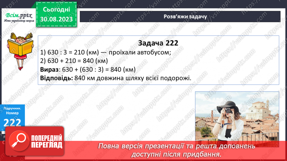 №023 - Одиниці четвертого розряду. Дії з одиницями четвертого розряду. Заходження значень виразів.20