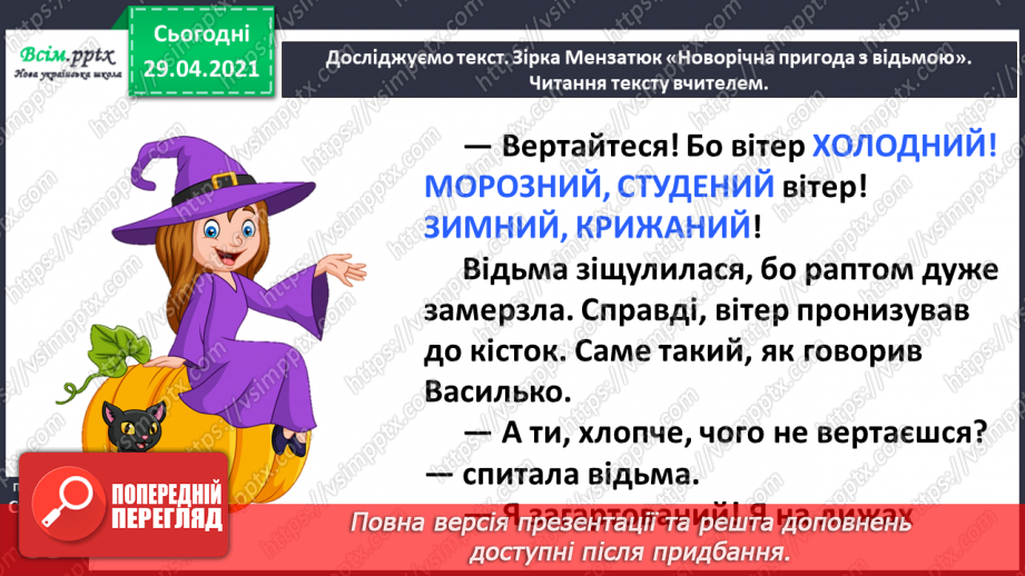 №039 - Грамоті вчиться — завжди пригодиться. Зірка Мензатюк «Новорічна пригода з відьмою». Визначення жанру твору13 №039 - Грамоті вчиться — завжди пригодиться. Зірка Мензатюк «Новорічна пригода з відьмою». Визначення жанру твору13