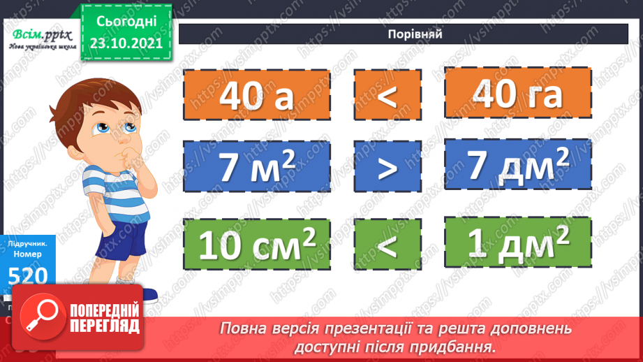 №050 - Палетка. Знаходження площі за допомогою палетки.22