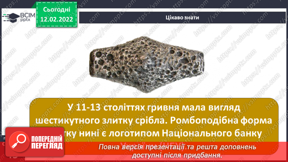 №067-70 - Гроші. Планування сімейного бюджету14 №067-70 - Гроші. Планування сімейного бюджету14