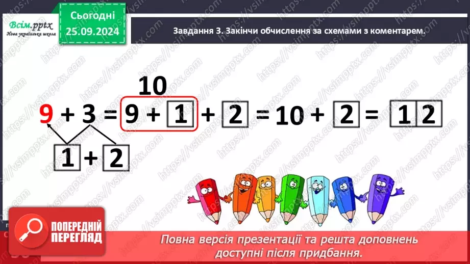 №024 - Досліджуємо задачі на знаходження суми трьох доданків14