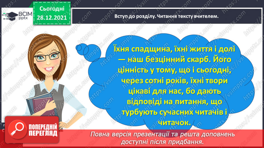 №057 - Вступ до розділу. Життя і творчість великого Кобзаря7