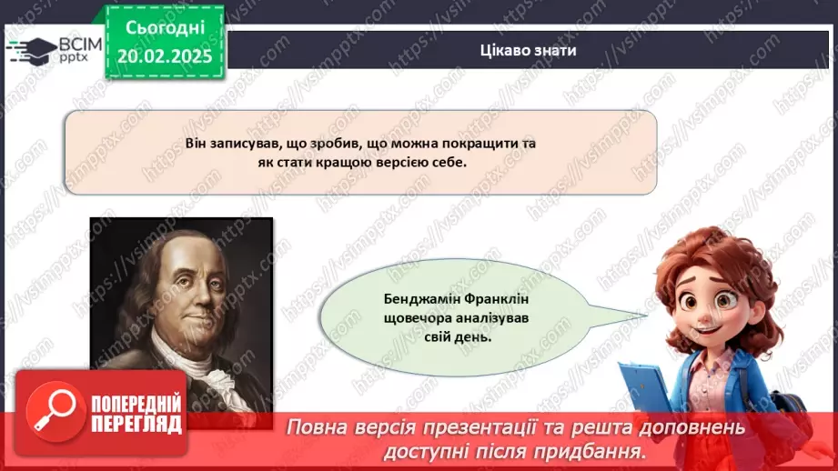 №024 - Тайм-менеджмент. Як встигати все?25 №024 - Тайм-менеджмент. Як встигати все?25
