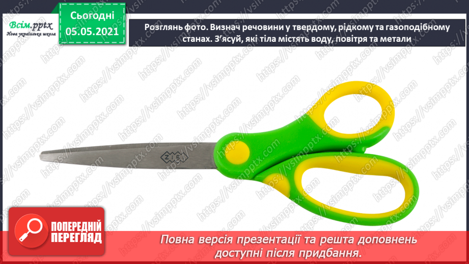 №015 - Тіла навколо нас36 №015 - Тіла навколо нас36