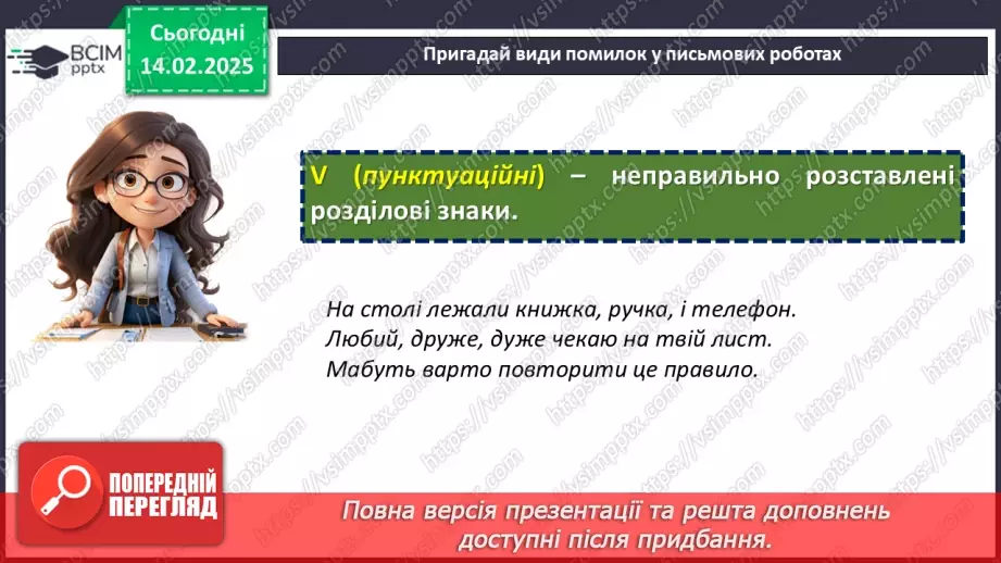 №068 - РМ. Аналіз письмового есе12