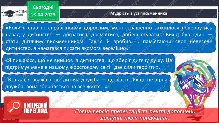 №64 - Зображення різноманітних пригод кращих друзів. Всеволод Нестайко  «Чарівний талісман».7 №64 - Зображення різноманітних пригод кращих друзів. Всеволод Нестайко  «Чарівний талісман».7