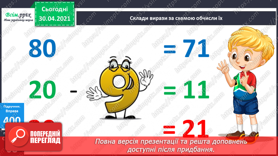 №049 - Віднімання виду 34 - 6. Вимірювання довжини предметів. Розв'язування задач4