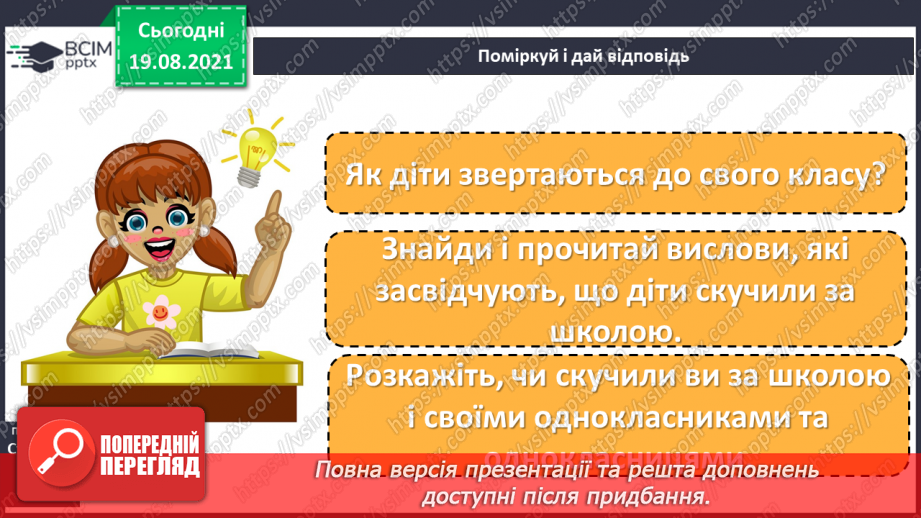 №001 - А. Качан «Крилата школа», Н Умеров «Наш клас»10