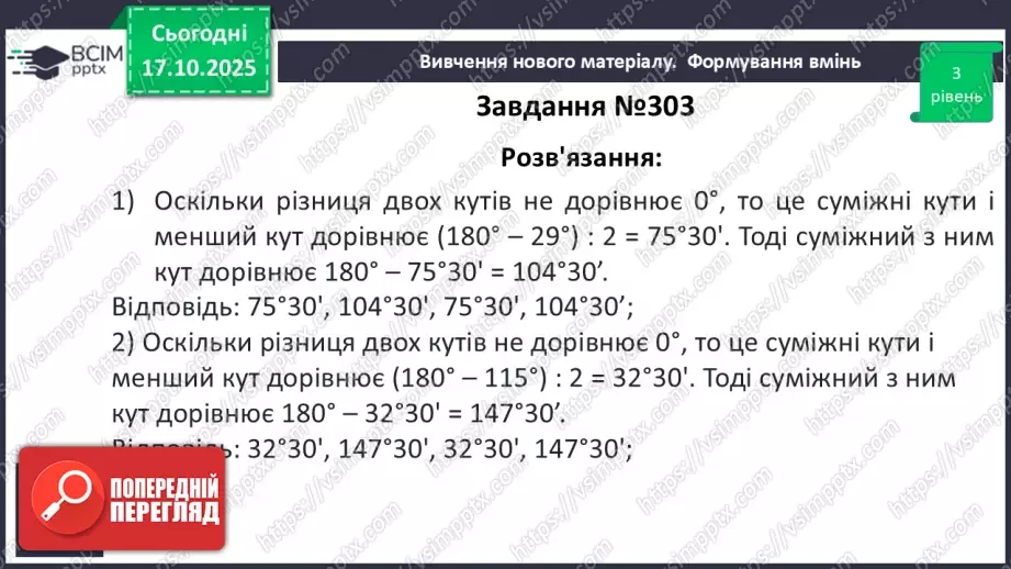 №017 - Розв’язування типових задач.14 №017 - Розв’язування типових задач.14