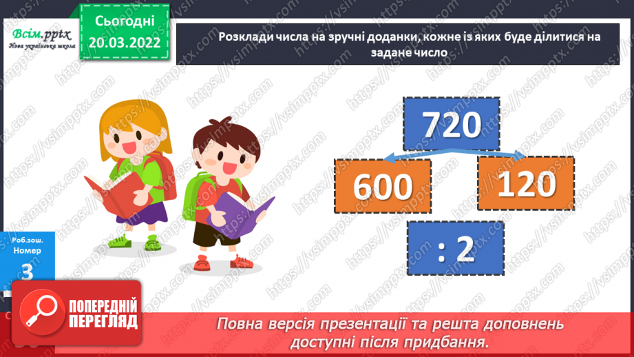 №130 - Правило ділення суми на число. Розв’язування задач на спільну роботу та складання виразів до неї.24 №130 - Правило ділення суми на число. Розв’язування задач на спільну роботу та складання виразів до неї.24