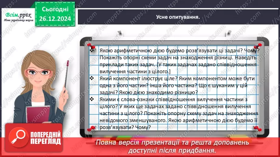 №069 - Розв’язуємо задачі, які містять відношення різницевого порівняння10 №069 - Розв’язуємо задачі, які містять відношення різницевого порівняння10