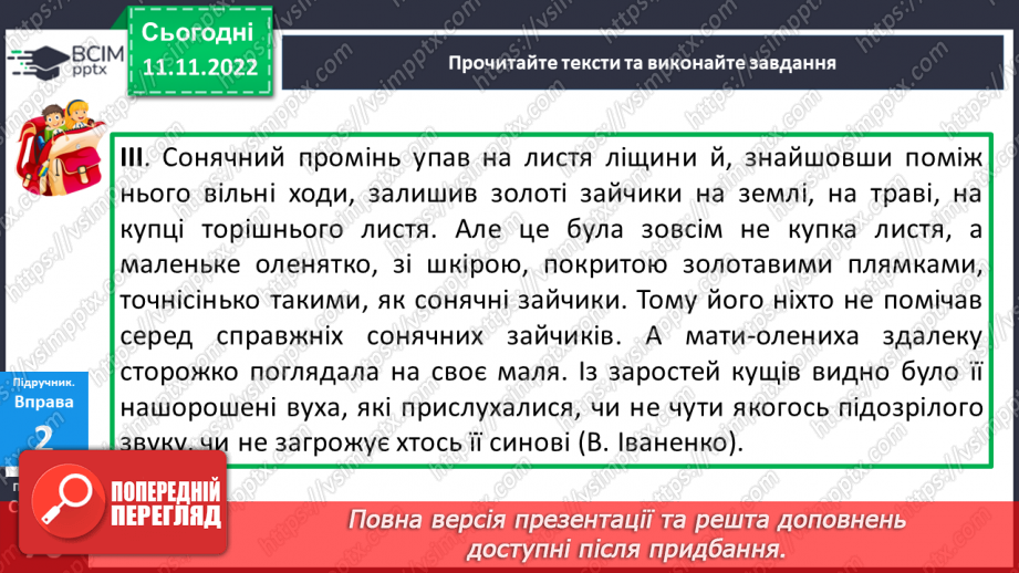 №049 - Розвиток мовлення. Письмовий твір-опис тварини в художньому стилі.13 №049 - Розвиток мовлення. Письмовий твір-опис тварини в художньому стилі.13