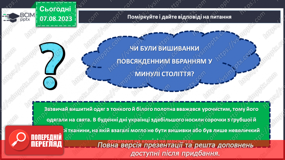 №33 - У кольорах моєї вишиванки любов до рідної землі: святкуємо День вишиванки.27