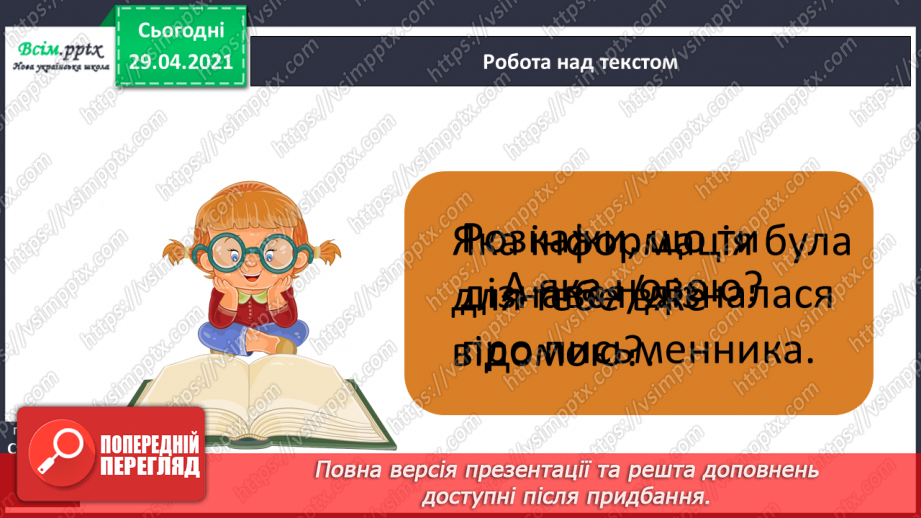 №064-66 - Власні і загальні іменники. Велика буква у власних іменниках11 №064-66 - Власні і загальні іменники. Велика буква у власних іменниках11