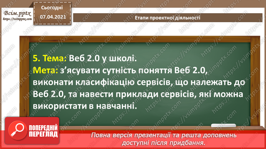 №62 - Повторення навчального матеріалу з теми «Кодування даних та апаратне забезпечення»22