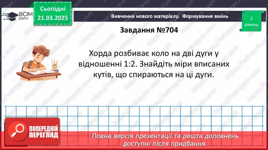 №55 - Центральні та вписані кути.22 №55 - Центральні та вписані кути.22