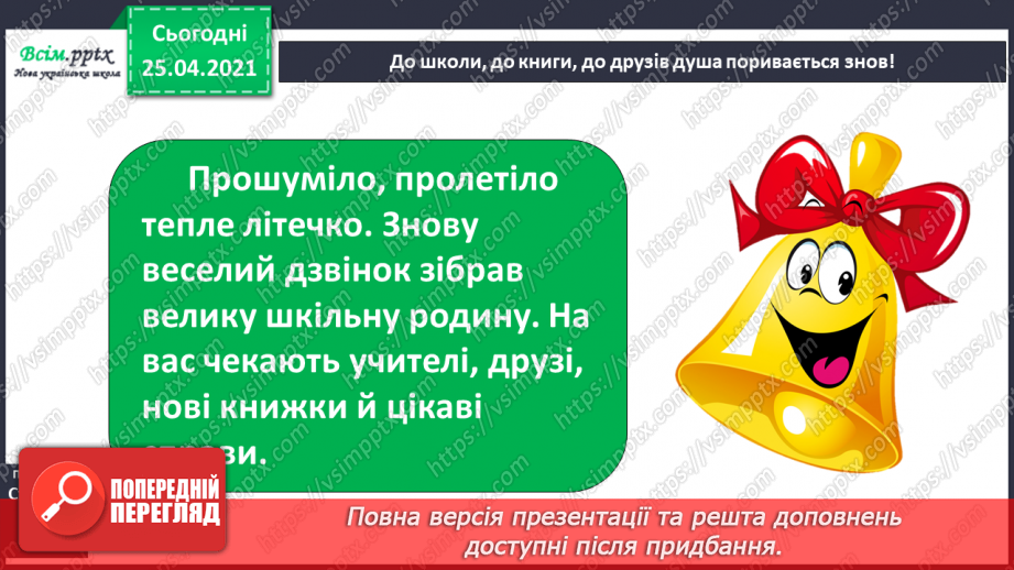 №001-002 - Знайомство з підручником. Вступ до теми. В.Бичко «Літо, до побачення!». Створюємо усний журнал.1