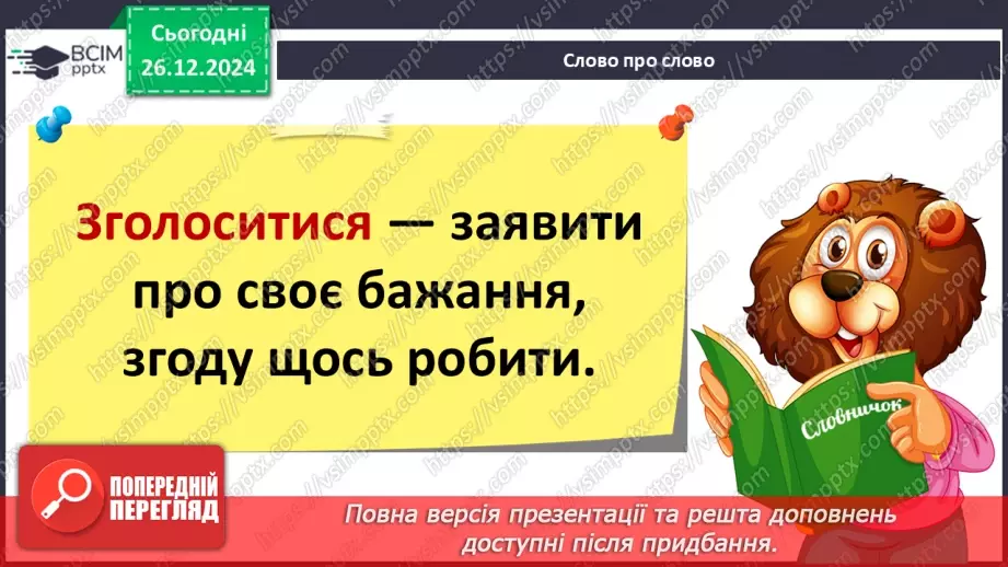 №064 - Чому новий рік починається на в грудні? Авторська каз­ка. 3. Мензатюк «Новий рік».20