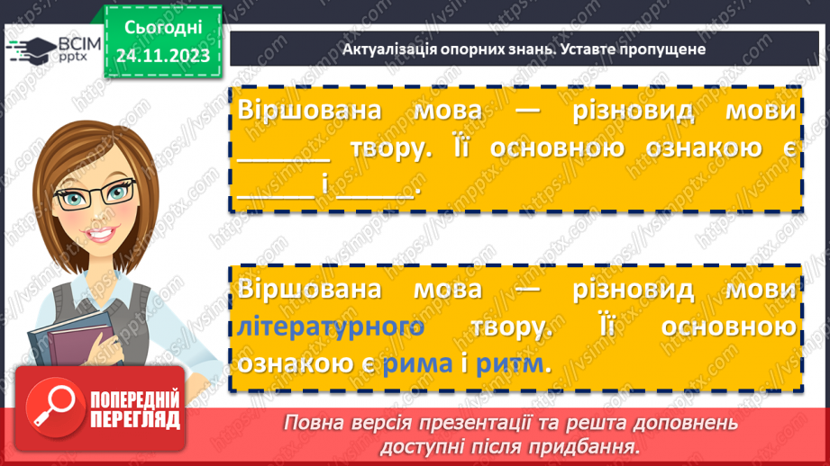 №27 - Олександр Олесь. «Микита Кожум’яка». Уславлення юного героя. Особливості мови твору6 №27 - Олександр Олесь. «Микита Кожум’яка». Уславлення юного героя. Особливості мови твору6