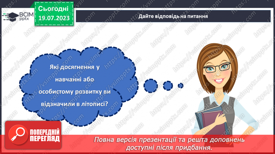 №35 - Сторінки нашого життя: літопис 7 класу.16 №35 - Сторінки нашого життя: літопис 7 класу.16