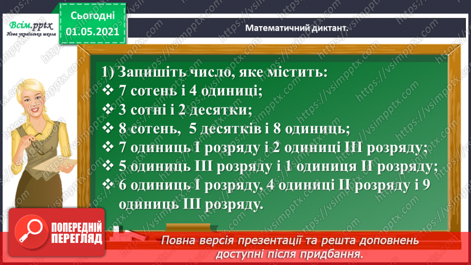 №096 - Множимо і ділимо круглі числа укрупненням розрядних одиниць4