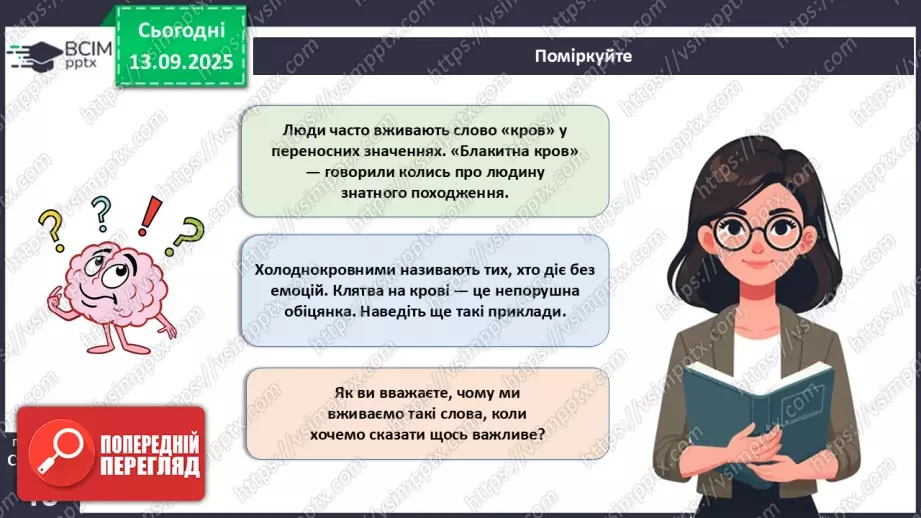 №011 - Кров. Плазма крові. Еритроцити. Групи крові2 №011 - Кров. Плазма крові. Еритроцити. Групи крові2
