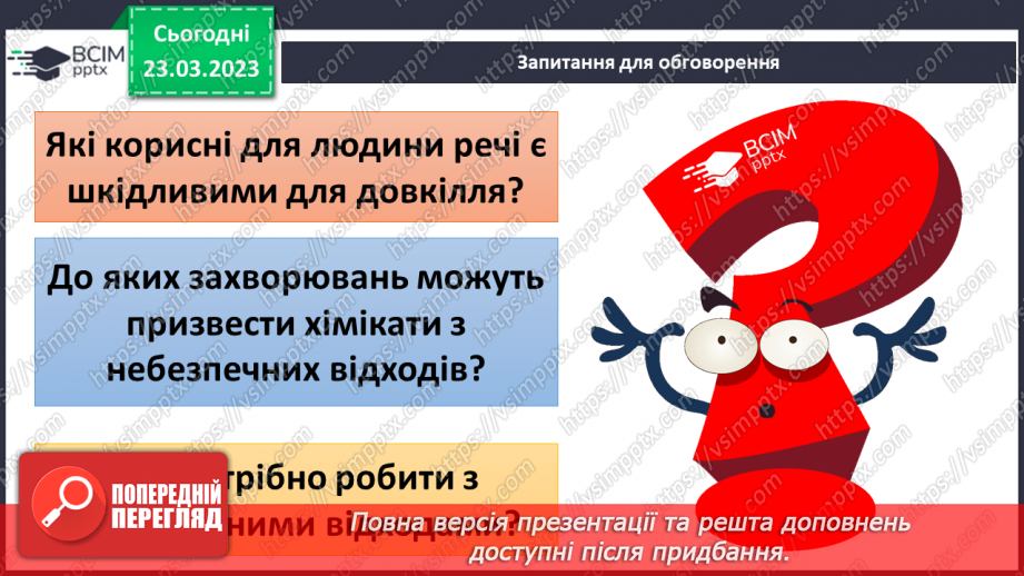 №087 - Небезпечні відходи12 №087 - Небезпечні відходи12