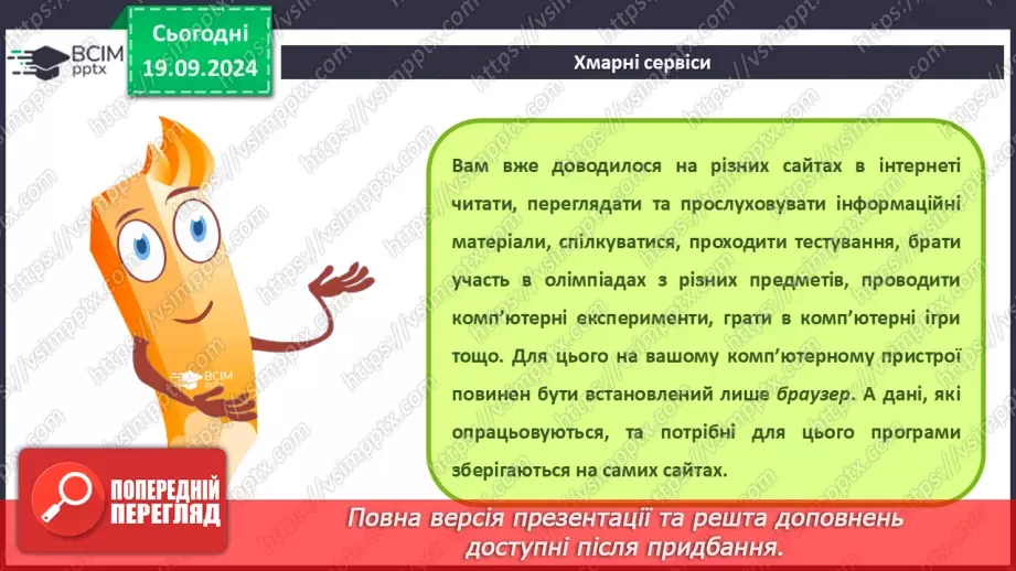 №09 - Хмарні сервіси. Онлайн-перекладачі. Сервіси Google. Синхронізація файлів4